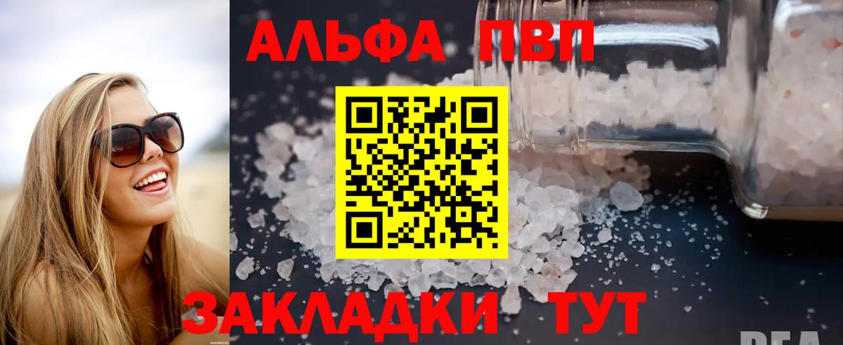 Alpha-PVP СК КРИС  Вход с VPN  сколько стоит  Алушта  A PVP Соль  Alpha-PVP Соль 