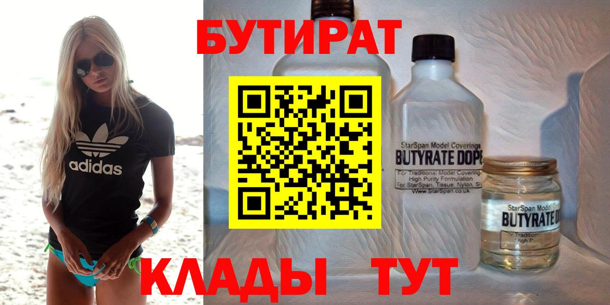 БУТИРАТ бутандиол Алушта