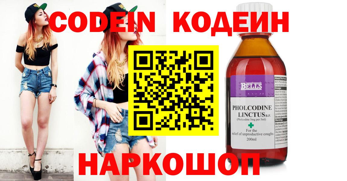 Codein напиток Lean (лин)  Вход с VPN  Алушта  Кодеиновый сироп Lean Purple Drank 