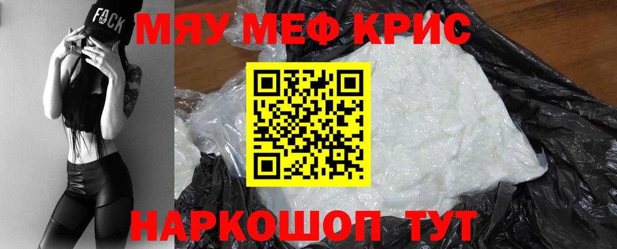 МЕФ мука  Вход с VPN  МЯУ-МЯУ  купить наркотики сайты  Меф mephedrone  Алушта  Меф 