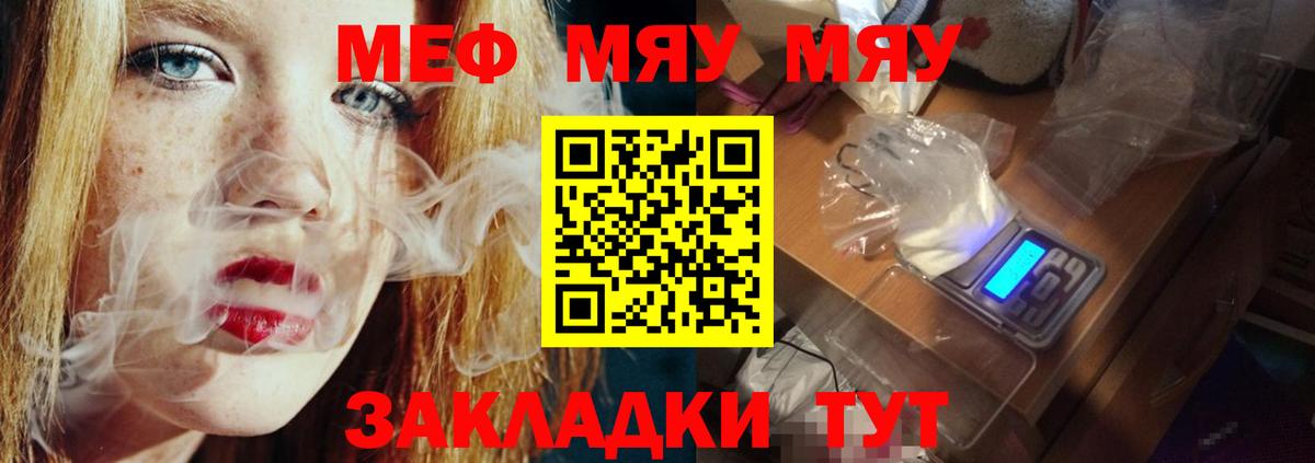 Меф мяу мяу мука Алушта