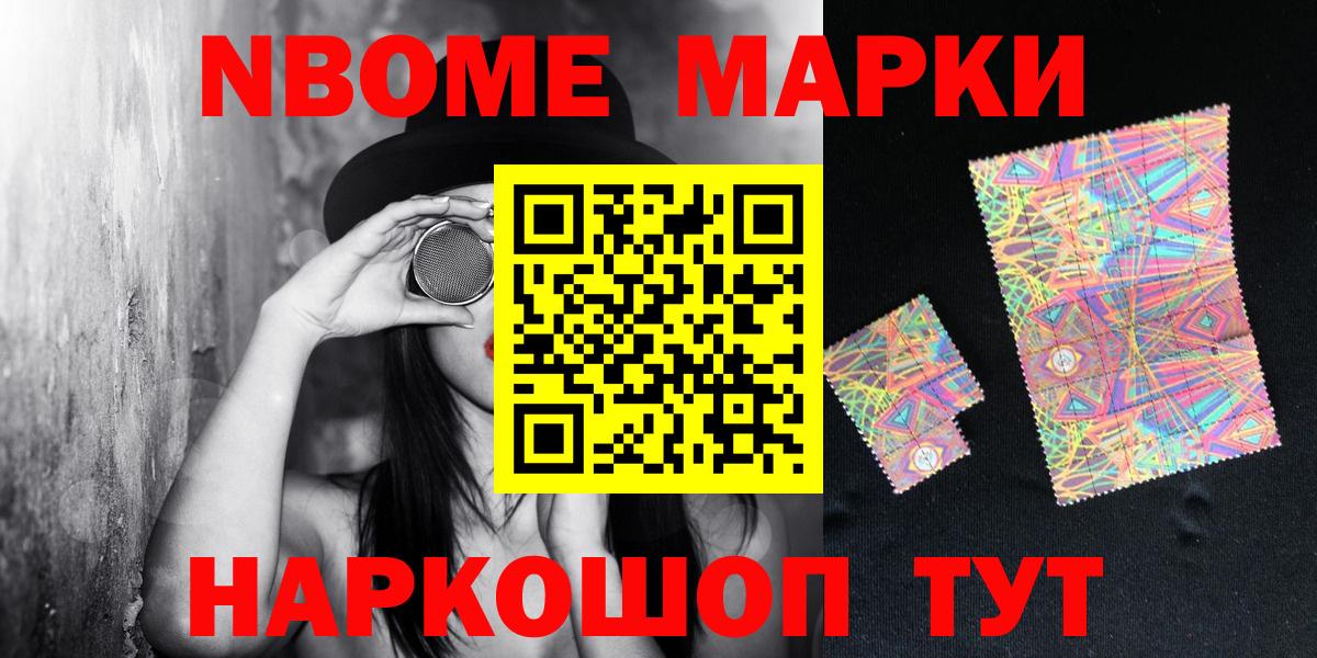 Алушта  Марки NBOMe 1,5мг  Марки NBOMe  Марки NBOMe 1,5мг  Вход с VPN 