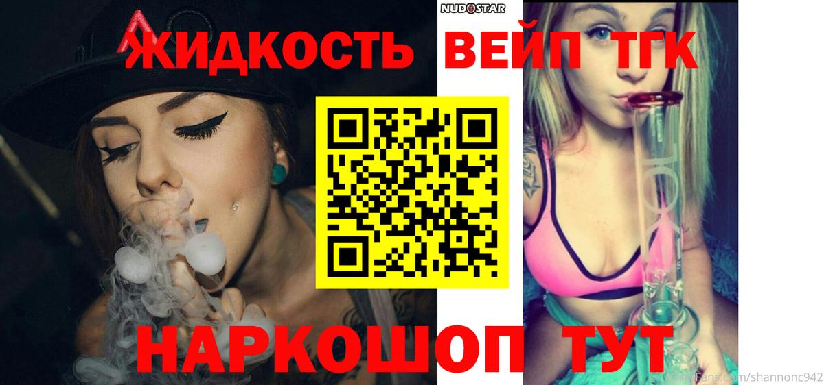 Дистиллят ТГК вейп с тгк Алушта